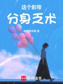 这个影分身果然有问题笔趣阁