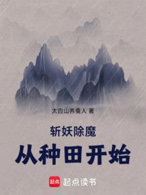 斩妖除魔录