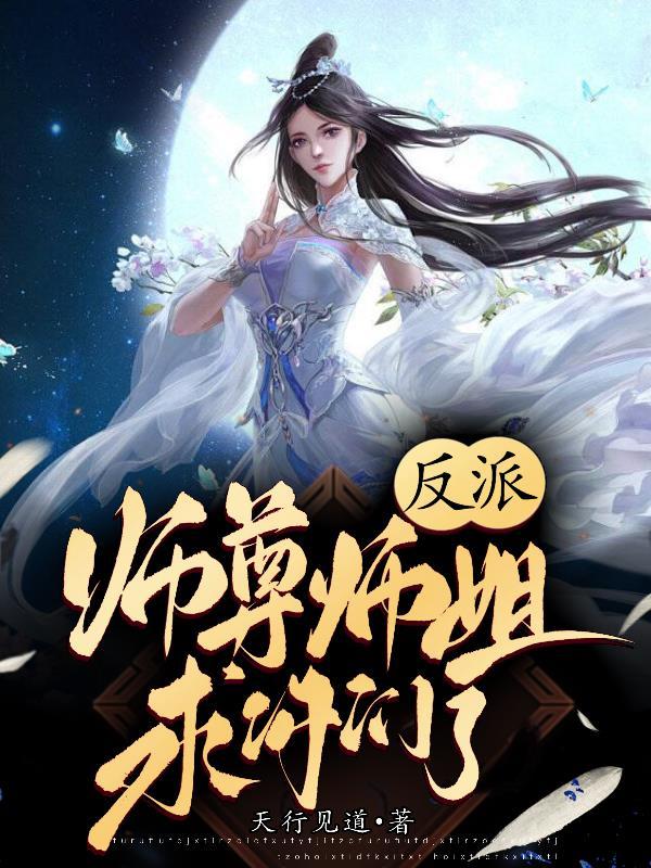 师尊反派徒弟求宠爱