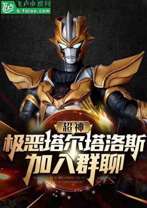 塔尔塔洛斯和极恶贝利亚