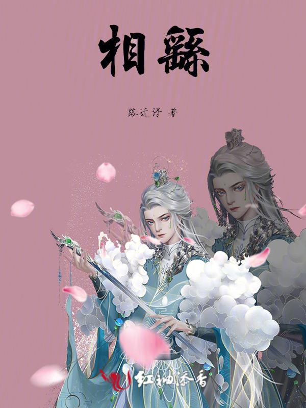 相柳电视剧