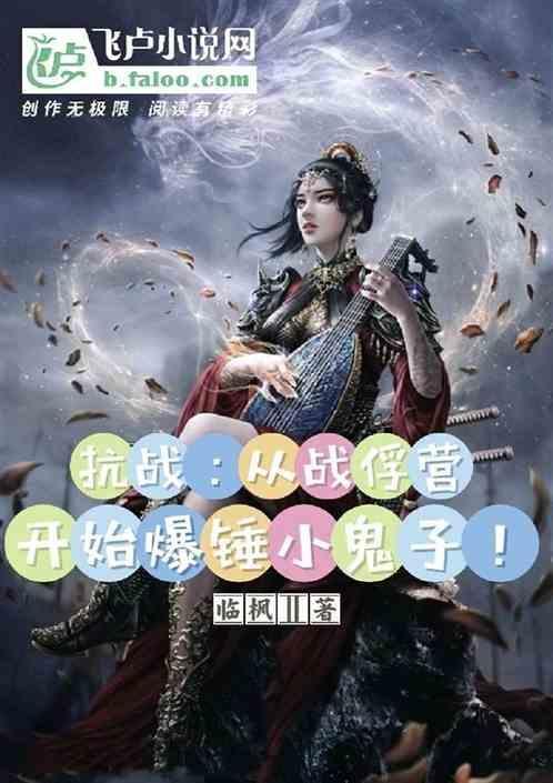 抗战从战俘营开始全本