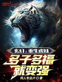 多子多福就变强