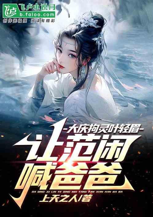 庆余年人物叶轻眉