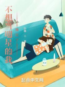 我不想当明星呀