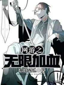 网游之无限强化