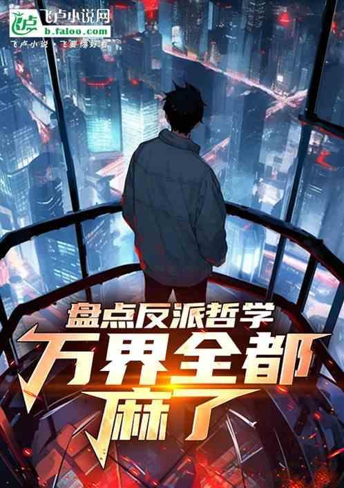 反派万界类