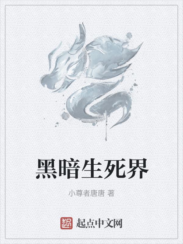 生死界京剧