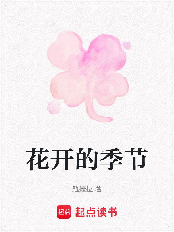 十一月什么花开的季节