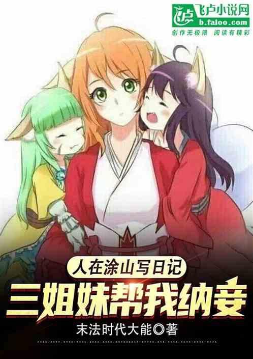 谁在涂山呆了十年