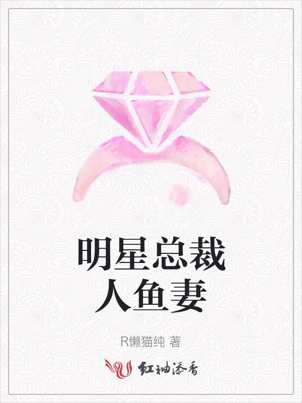 人鱼x总裁