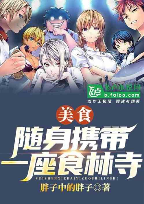 食林人家
