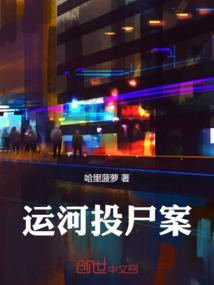 运河事件18