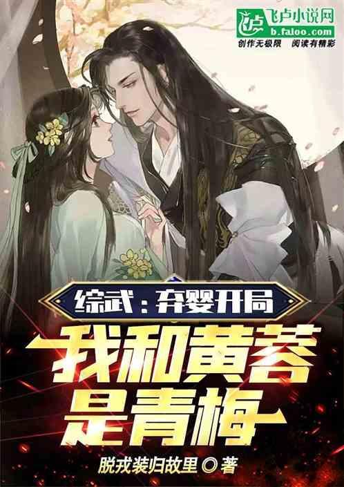 武侠 开局和黄蓉荒岛求生