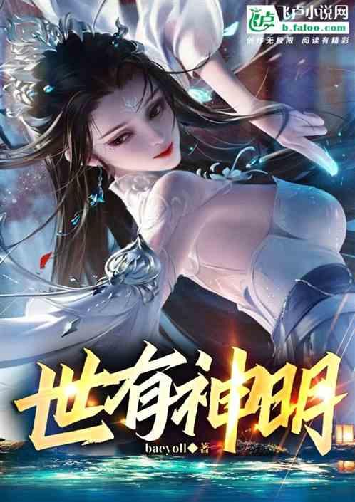 倘若世有神明