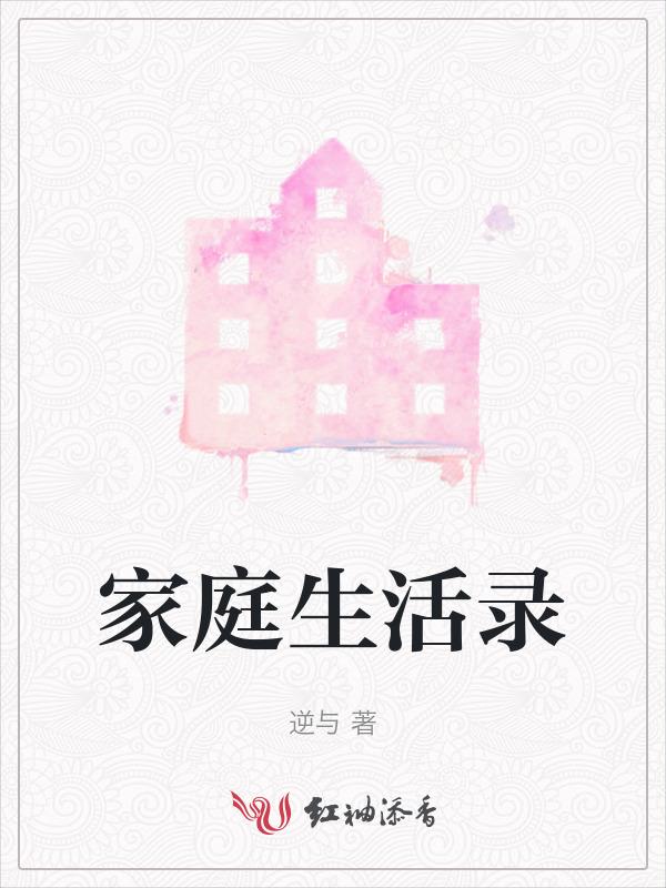 生活家庭记录