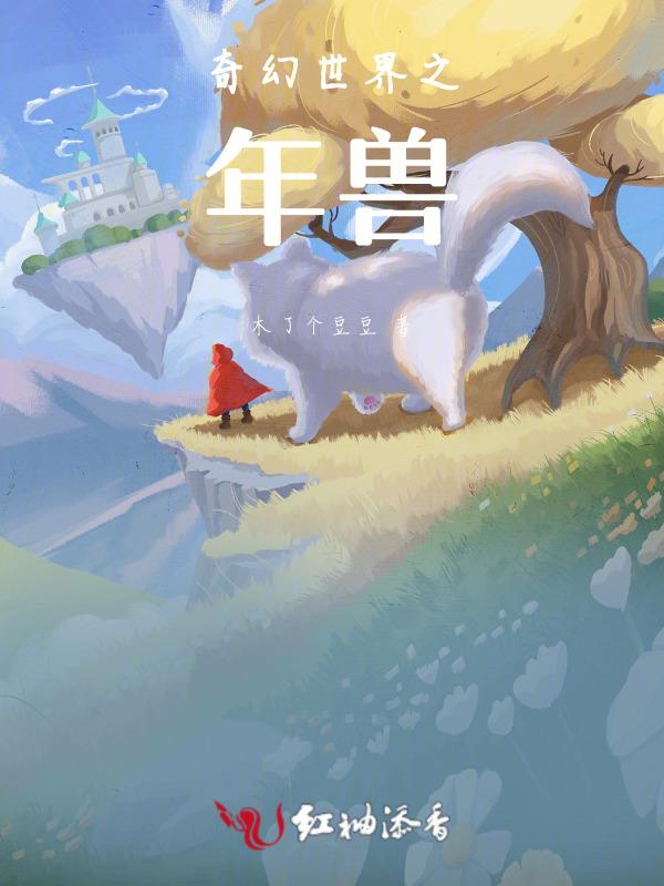 奇幻世界在哪