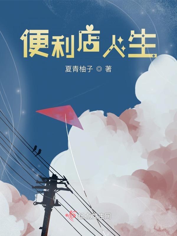 便利店2018