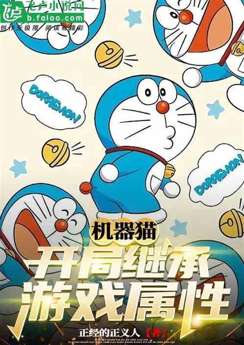 机器猫最强的道具