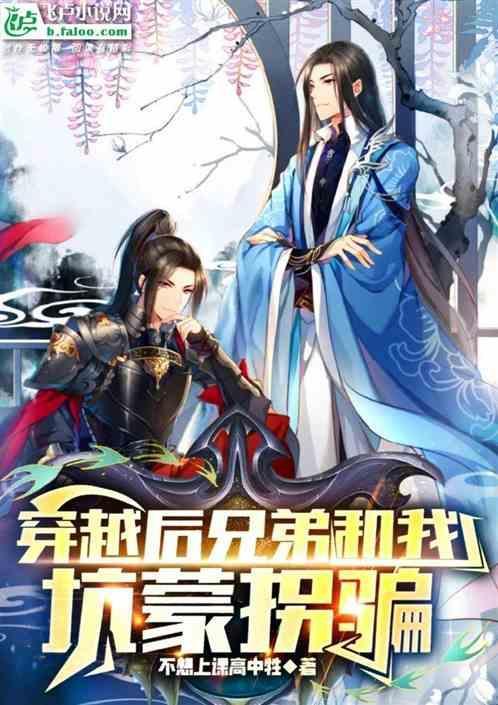 我兄弟穿越了
