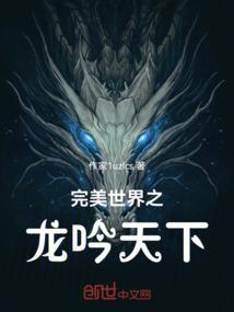 完美世界龙令