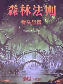 森林法则动画片
