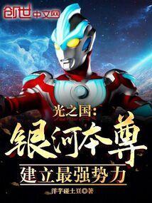 银河在光之国排名第几