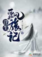 浮生记全文