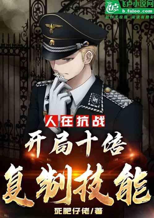 人在抗战开局签到十年