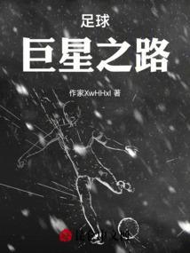 足球巨星之路怎么加点