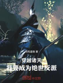 诸天穿越之我才是反派