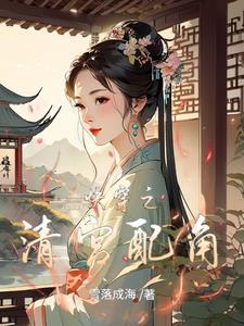清穿快穿攻略
