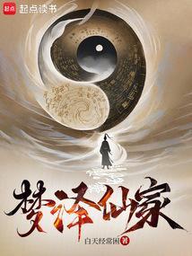 出道仙家梦境
