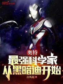 十大最强黑暗奥特战士