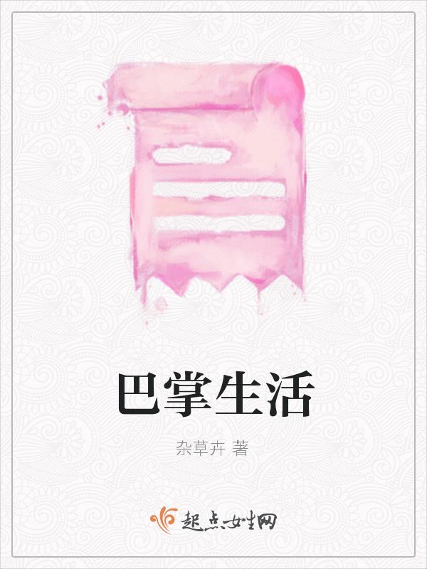 巴掌故事