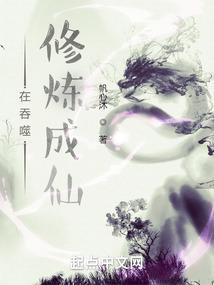 我在吞噬成为传说