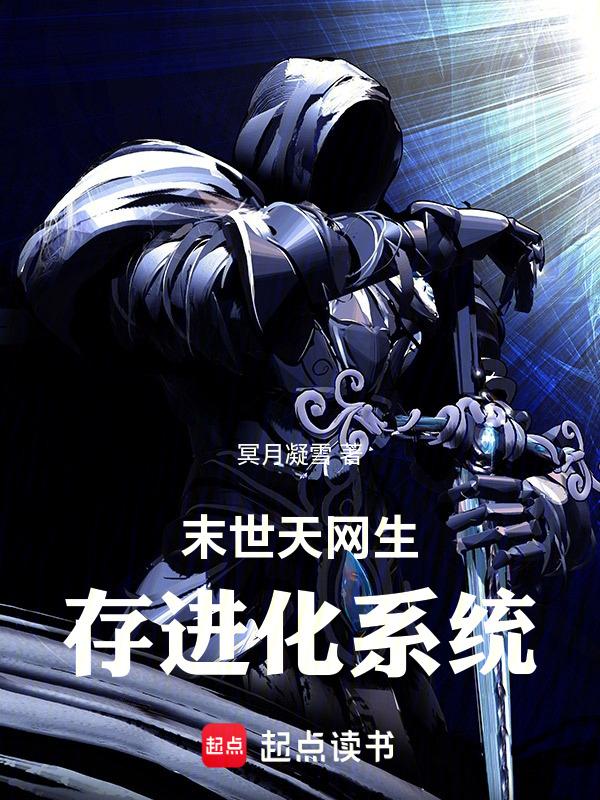 末世成为天网