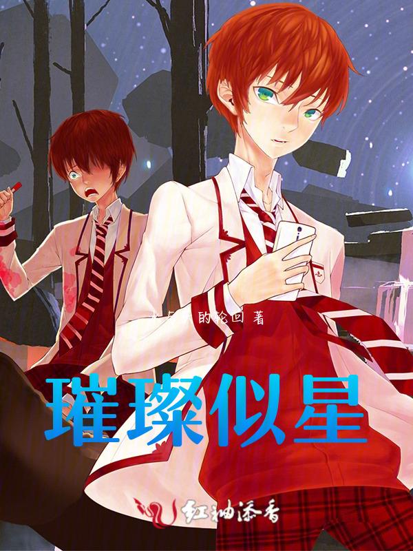璀璨星光的意思是什么