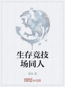 生存竞技场最新章节