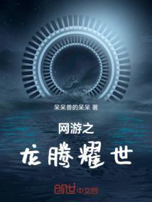网游之龙域