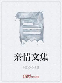 亲情经典文章