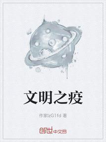 文明疫情作文怎么写