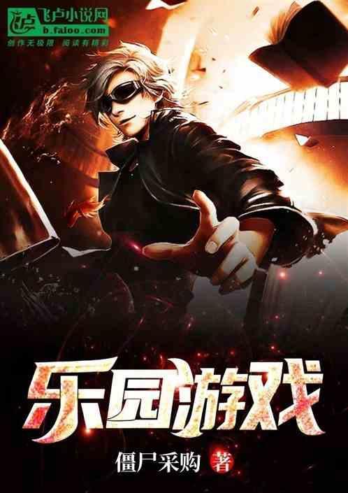 巧虎游乐园游戏