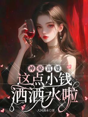 神豪富婆我都要