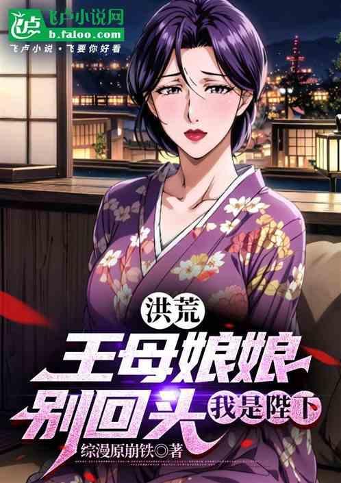 王母娘娘下凡