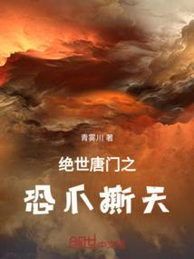 绝世唐门之机