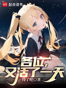 又多活了一天文字图片