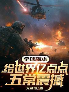 虐翻全球txt