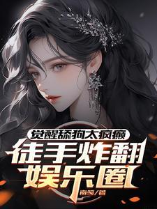天天没事就发疯简介