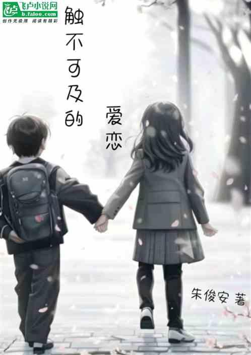 触不可及的歌词